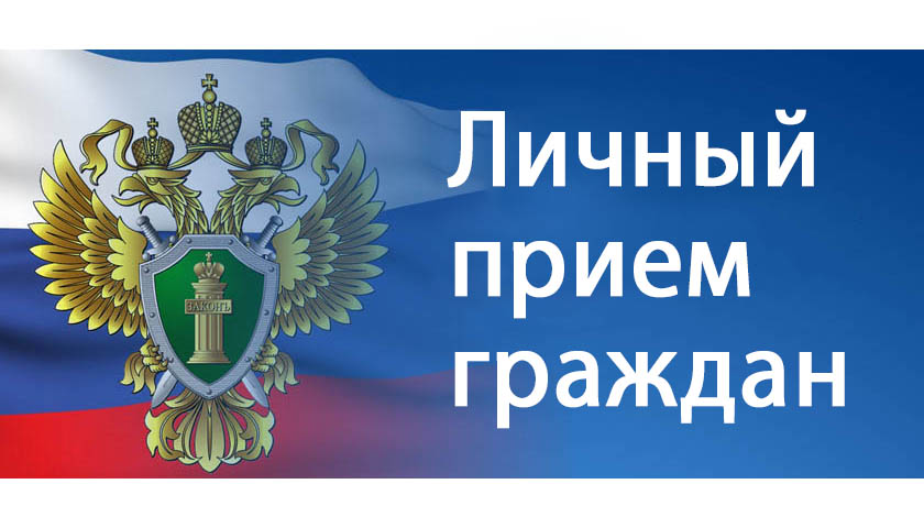 Прием граждан, приуроченный ко Всемирному дню прав человека..